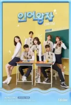 Принц-тритон: Начало / Ineowangja: deo bigining 2020 скачать через торрент в хорошем качестве