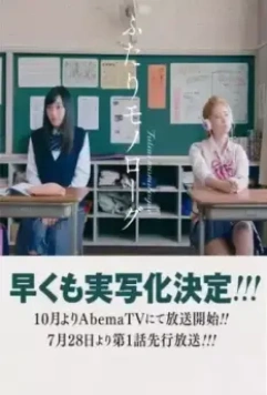 Двойственный монолог / Futari Monologue 2017 скачать через торрент в хорошем качестве