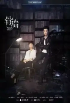 Говорящие кости / Gu yu 2018 скачать через торрент в хорошем качестве