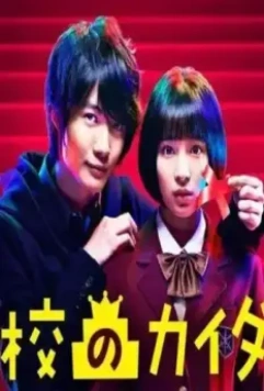 Лестницы школы / Gakko no kaidan 2015 скачать через торрент в хорошем качестве