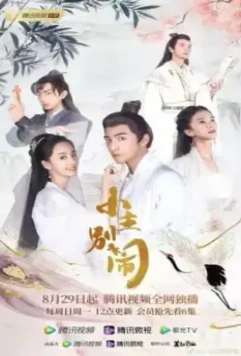 Принцесса-хулиганка / Xiao zhu bie nao 2021 скачать через торрент в хорошем качестве