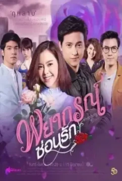 Любовное пророчество / Forecasted to Love 2020 скачать через торрент в хорошем качестве