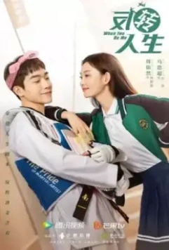 Когда ты будешь мной / Fan zhuan ren sheng 2022 скачать через торрент в хорошем качестве