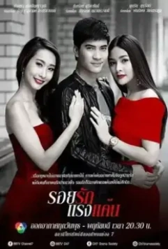 Люблю тебя и ненавижу / Roy Ruk Raeng Kaen 2015 скачать через торрент в хорошем качестве