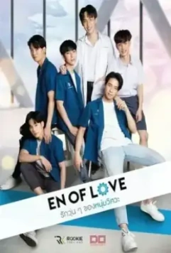 Любовь инженеров / EN of Love 2020 скачать через торрент в хорошем качестве
