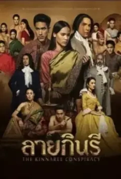 Узор киннари / The Kinnaree Conspiracy 2022 скачать через торрент в хорошем качестве