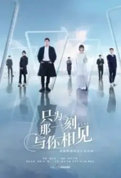 Просто, чтобы увидеть тебя / Zhi wei na yi ke yu ni xiang jian 2020 скачать через торрент в хорошем качестве