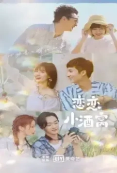 Влюблён в твои ямочки / Lian lian xiao jiu wo 2021 скачать через торрент в хорошем качестве