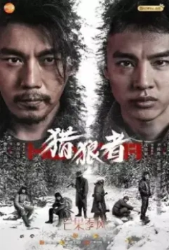 Охота на волков / Lie lang zhe 2021 скачать через торрент в хорошем качестве