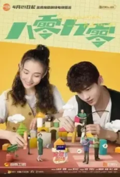 80-летние и дети 90-х / Octogenarians and the 90s 2021 скачать через торрент в хорошем качестве