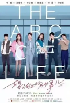 Арка жизни / Ta men chuang ye de na xie niao shi 2021 скачать через торрент в хорошем качестве