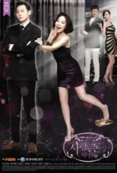 Любовь может быть к деньгам / Salangdo doni doenayo 2012 скачать через торрент в хорошем качестве