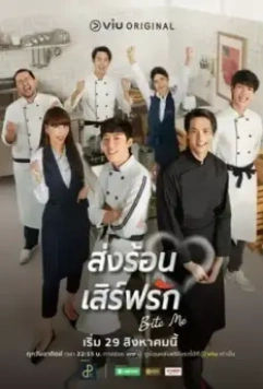 Укуси меня / Bite Me 2021 скачать через торрент в хорошем качестве