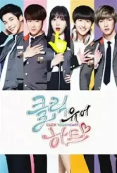 Открой своё сердце / Keullik yueo hateu 2016 скачать через торрент в хорошем качестве