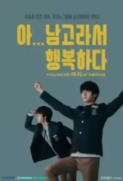 Так рад учиться в школе для мальчиков / A... namgoraseo heangbokhada 2019 скачать через торрент в хорошем качестве