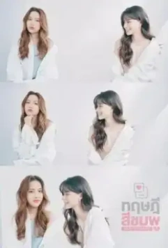 Розовая теория / GAP 2022 скачать через торрент в хорошем качестве