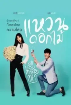 Цветочное кольцо / Waen Dok Mai 2017 скачать через торрент в хорошем качестве