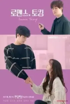 Романтические разговоры / Romaenseu, toking 2020 скачать через торрент в хорошем качестве