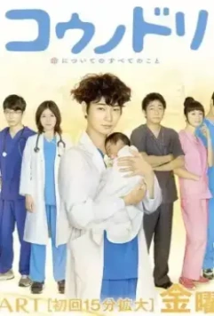 Доктор Аист / Kounodori 2015 скачать через торрент в хорошем качестве