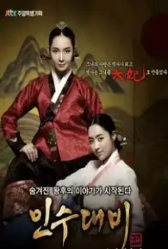 Королева Инсу / Insu daebi 2011 скачать через торрент в хорошем качестве