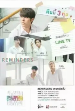 Напоминания / ReminderS 2019 скачать через торрент в хорошем качестве