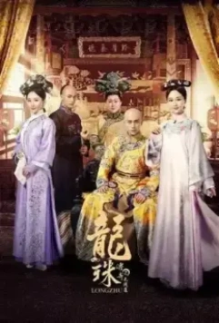 Легенда о жемчужине дракона / Long zhu chuan qi zhi wu jian dao 2017 скачать через торрент в хорошем качестве