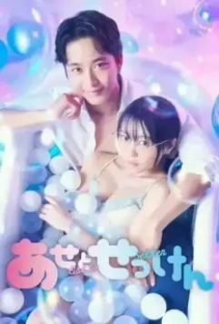 Пот и мыло / Ase to sekken 2022 скачать через торрент в хорошем качестве