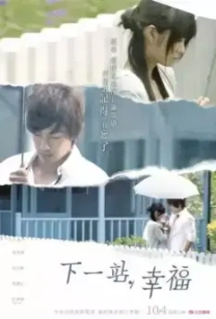 Следующая остановка - счастье / Next Stop, Happiness 2009 скачать через торрент в хорошем качестве