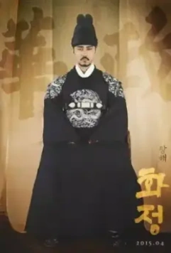 Восхитительная политика / Hwajeong 2015 скачать через торрент в хорошем качестве