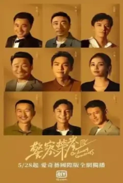 Честь полиции / Jing cha rong yu 2022 скачать через торрент в хорошем качестве