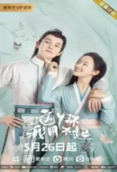 Я не могу позволить себе эту служанку / Zhe ya huan wo yong bu qi 2021 скачать через торрент в хорошем качестве