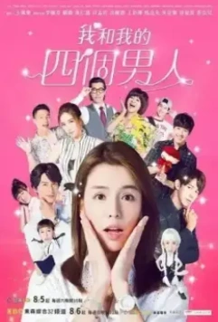 Мир ДжоДжо / Wo he we de sì ge nan ren 2017 скачать через торрент в хорошем качестве