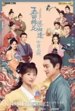 Нефрит и цветок персика / Yu mian tao hua zong xiang feng 2022 скачать через торрент в хорошем качестве