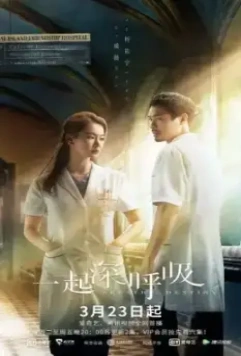 Дыхание судьбы / Yi qi shen hu xi 2021 скачать через торрент в хорошем качестве