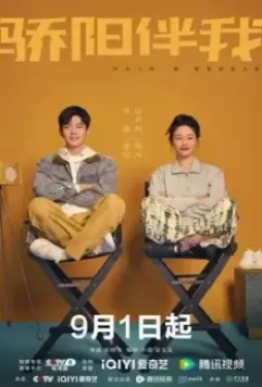 Солнце со мной / Jiao yang ban wo 2023 скачать через торрент в хорошем качестве