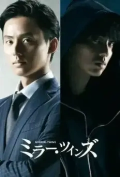 Зеркальные близнецы / Mirror Twins 2019 скачать через торрент в хорошем качестве