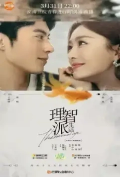 Рациональная жизнь / Li zhi pai sheng huo 2021 скачать через торрент в хорошем качестве