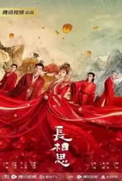 Бесконечная тоска в разлуке / Chang xiang si 2023 скачать через торрент в хорошем качестве