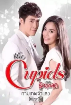Купидон под прикрытием / The Cupids Series: Kammathep Jum Laeng 2017 скачать через торрент в хорошем качестве