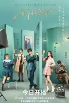 Будь моей принцессой / Ying di de gong zhu 2022 скачать через торрент в хорошем качестве