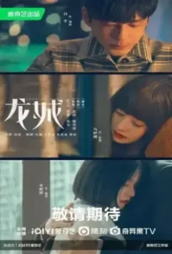 Заберите нас домой / Long cheng 2023 скачать через торрент в хорошем качестве