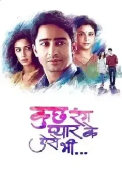 Разные оттенки нашей любви / Kuch Rang Pyar Ke Aise Bhi 2016 скачать через торрент в хорошем качестве