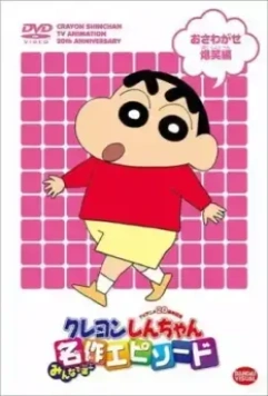 Син-тян / Kureyon Shinchan 1992 скачать через торрент в хорошем качестве