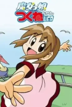 Волшебница Цукунэ / Majokko Tsukune-chan 2005 скачать через торрент в хорошем качестве