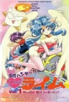 Охотница за магическими сферами Лайм / Jewel BEM Hunter Lime 1996 скачать через торрент в хорошем качестве