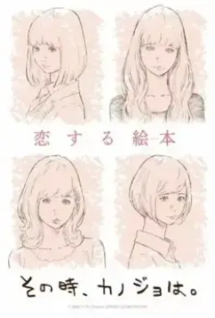 Тогда она... / Sono Toki, Kanojo wa. 2018 скачать через торрент в хорошем качестве