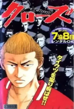 Вороны: Бойцы старшей школы / Koukou Butouden Crows 1994 скачать через торрент в хорошем качестве