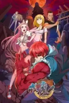 Кольцо Дьявола / Jie mo ren 2016 скачать через торрент в хорошем качестве