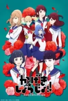 Девушка из оперы!! / Kageki Shoujo!! 2021 скачать через торрент в хорошем качестве