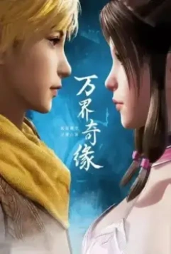 Тысячи границ судьбы / Wan jie qi yuan 2021 скачать через торрент в хорошем качестве